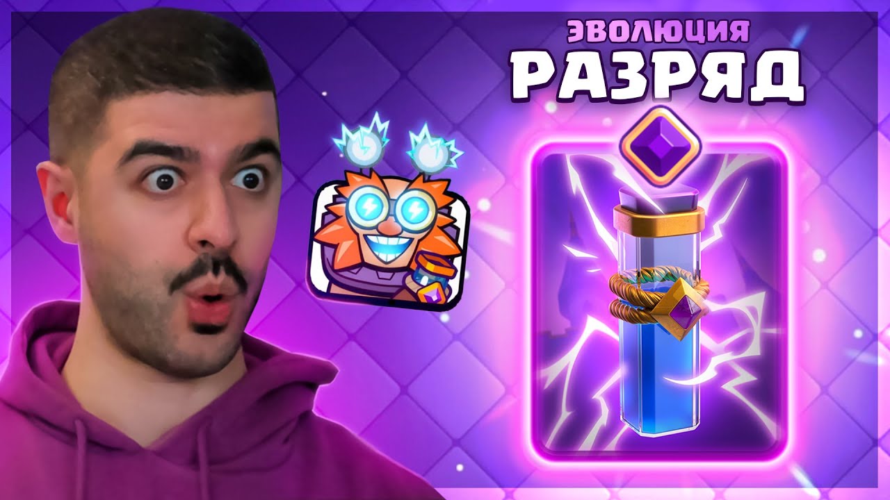 😱 ШОК! ЭВОЛЮЦИЯ ЗАПА - ИМБА?! | Clash Royale