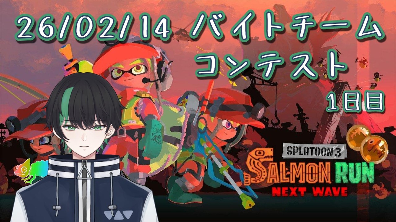 【スプラトゥーン３】まったりバチコン野良参加1日目