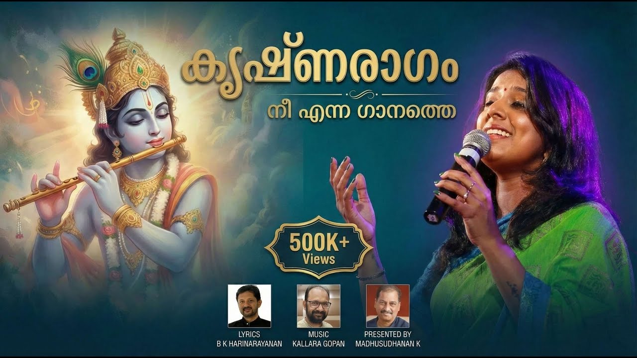 Krishnaragam | Sithara Krishnakumar | Kallara Gopan| BK Harinarayanan | Nee enna ganathe
