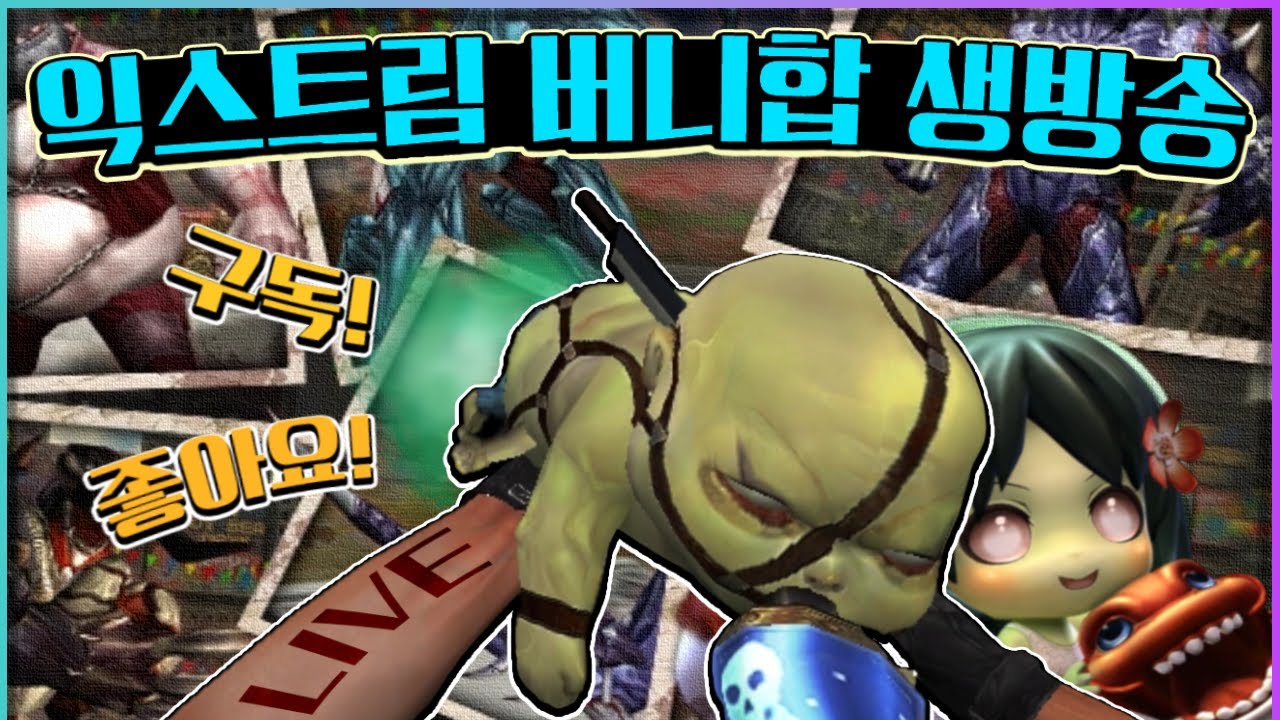 방구를 뀌면 버니합 속도가 빠르다는 사실