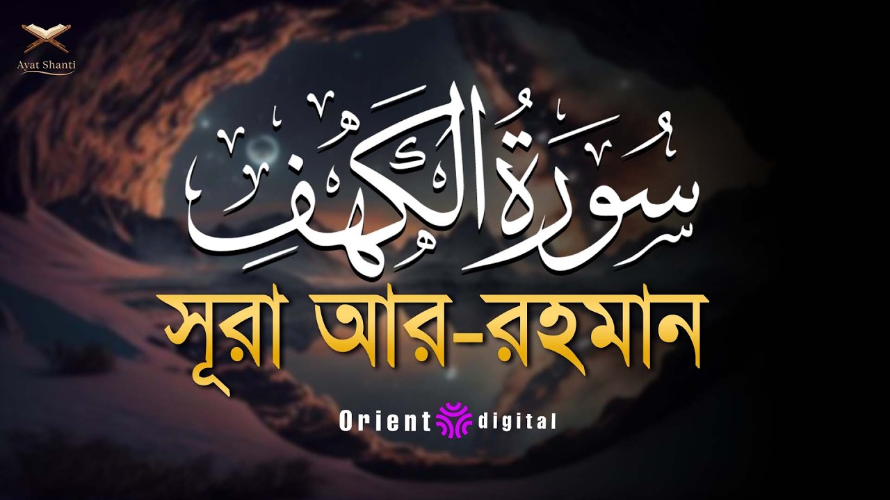 আবেগময় সূরা কাহফ এর তিলাওয়াত ┇ Beautiful Surah Al Kahf Recited by Omar Essam