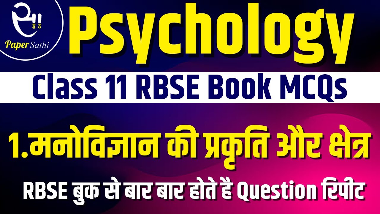 [01 मनोविज्ञान की प्रकृति और क्षेत्र ] Class 11 Psychology RBSE Book MCQs Ep 01