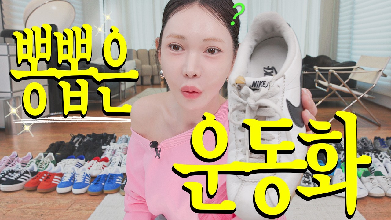 유행 다 지나도 살아남은 '운동화'는 결국 이겁니다‼️