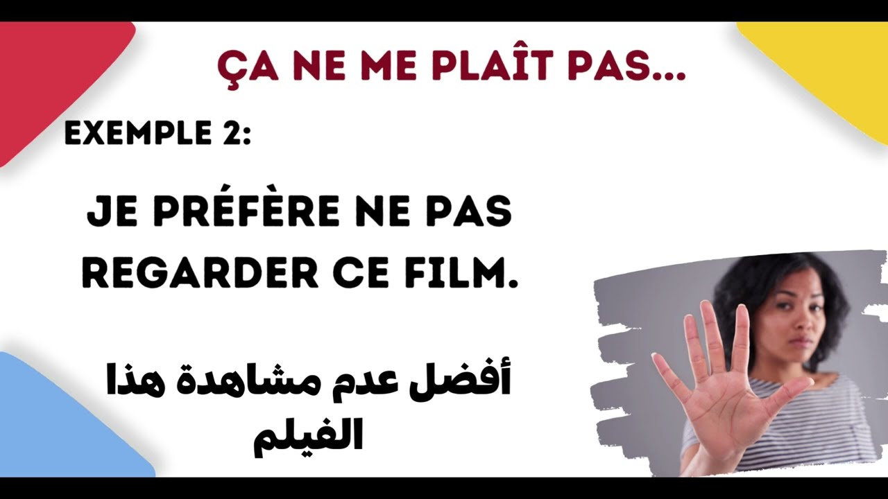 كيف تعبر عن عدم إعجابك بالفرنسية؟ جمل جاهزة للتكلم بطلاقة