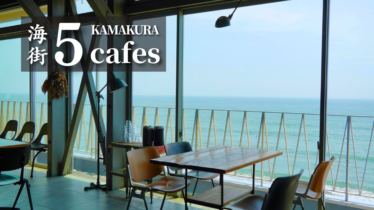 【鎌倉カフェ保存版】絶景の海を眺める鎌倉café第１弾。鎌倉の海を一望できる大人気の店舗から穴場のカフェまで悩みまくって5店舗選びました。ランチにもおすすめ｜kamakura｜cafe｜