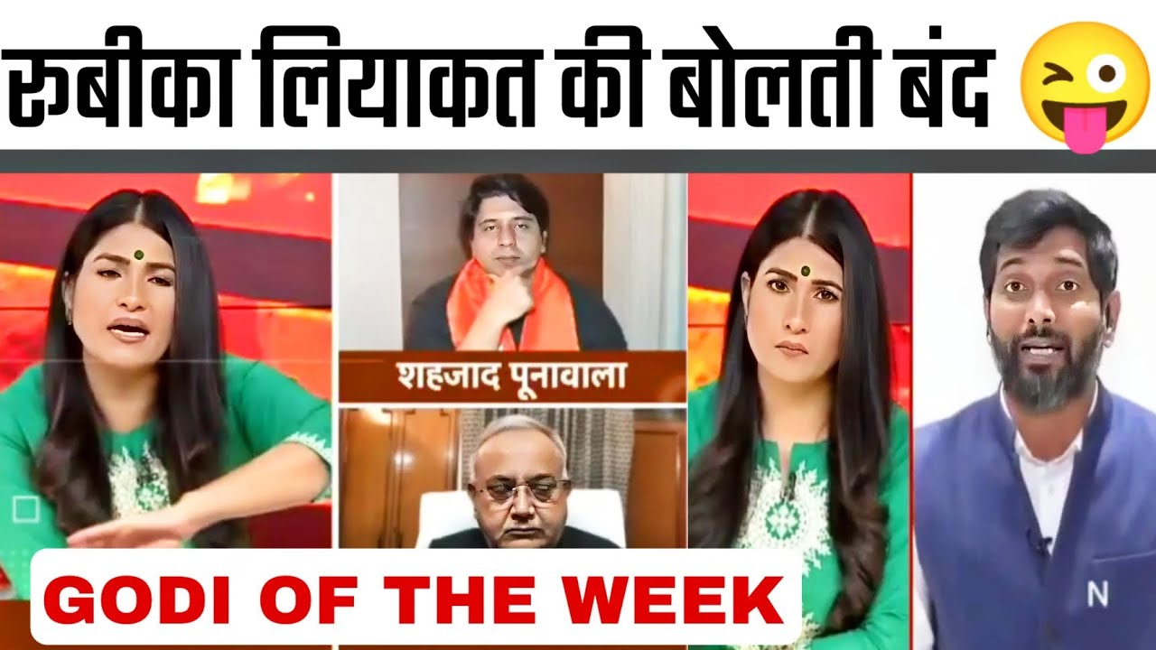 Rubika Liyaqat Epic Exposed 😜 || Godi Media Roast #andhbhaktroast #godimedia