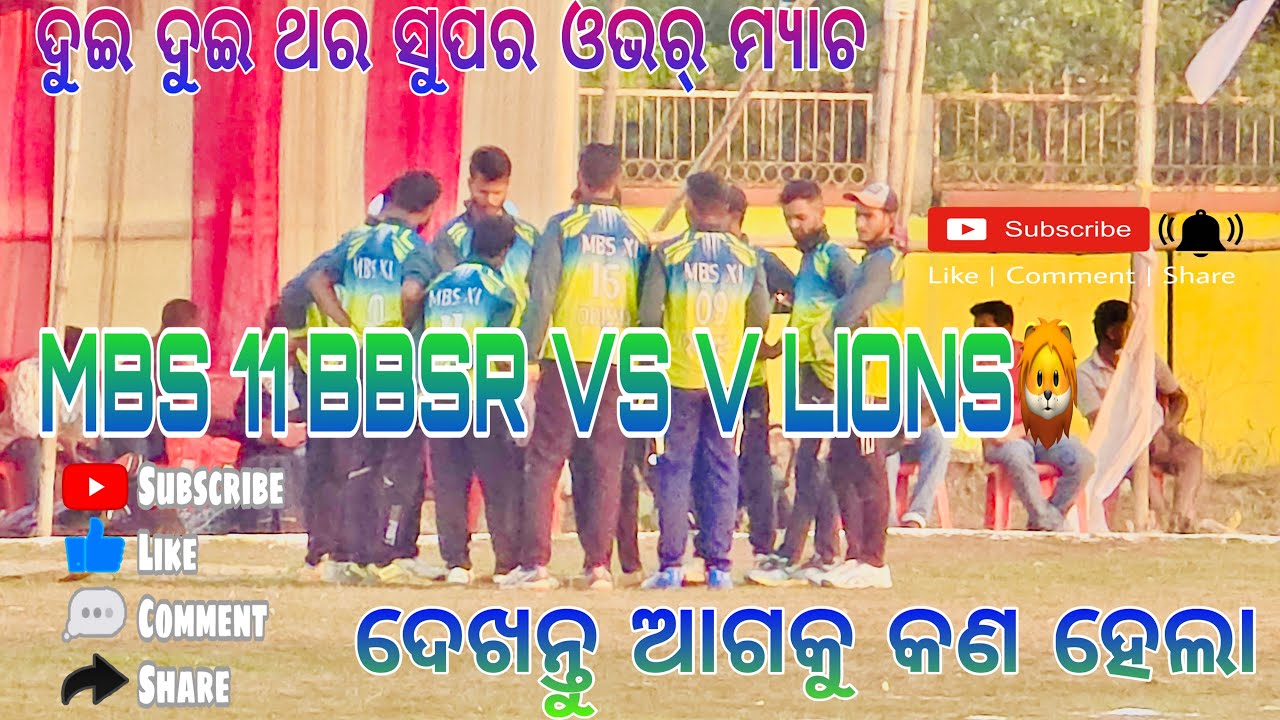👉 Super over match ରେ win kala kia ..❤️😇#lifestylechannel #love ….