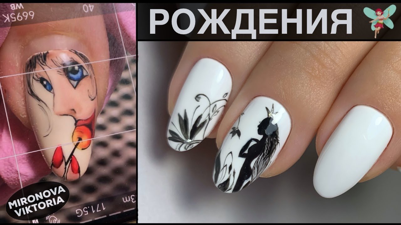 Интересный дизайн Феи на ногте/ Маникюр/ Рисую на ногтях