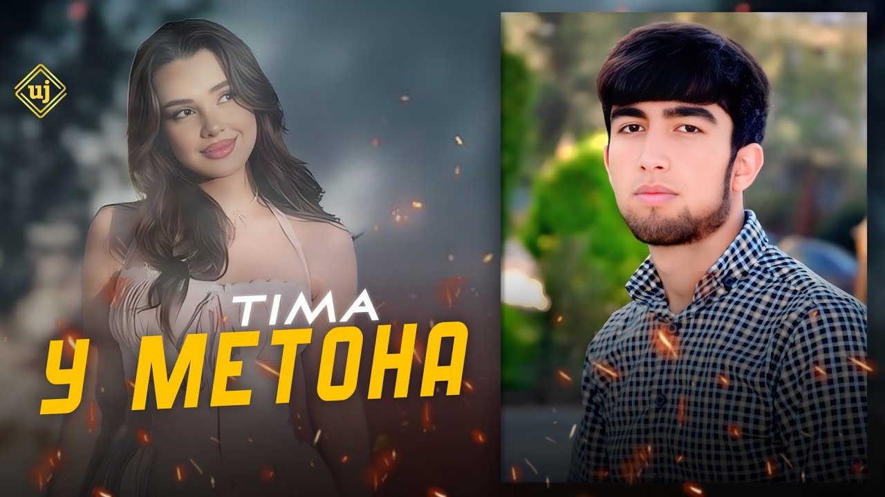 TIMA-У МЕТОНА(New rap)2025