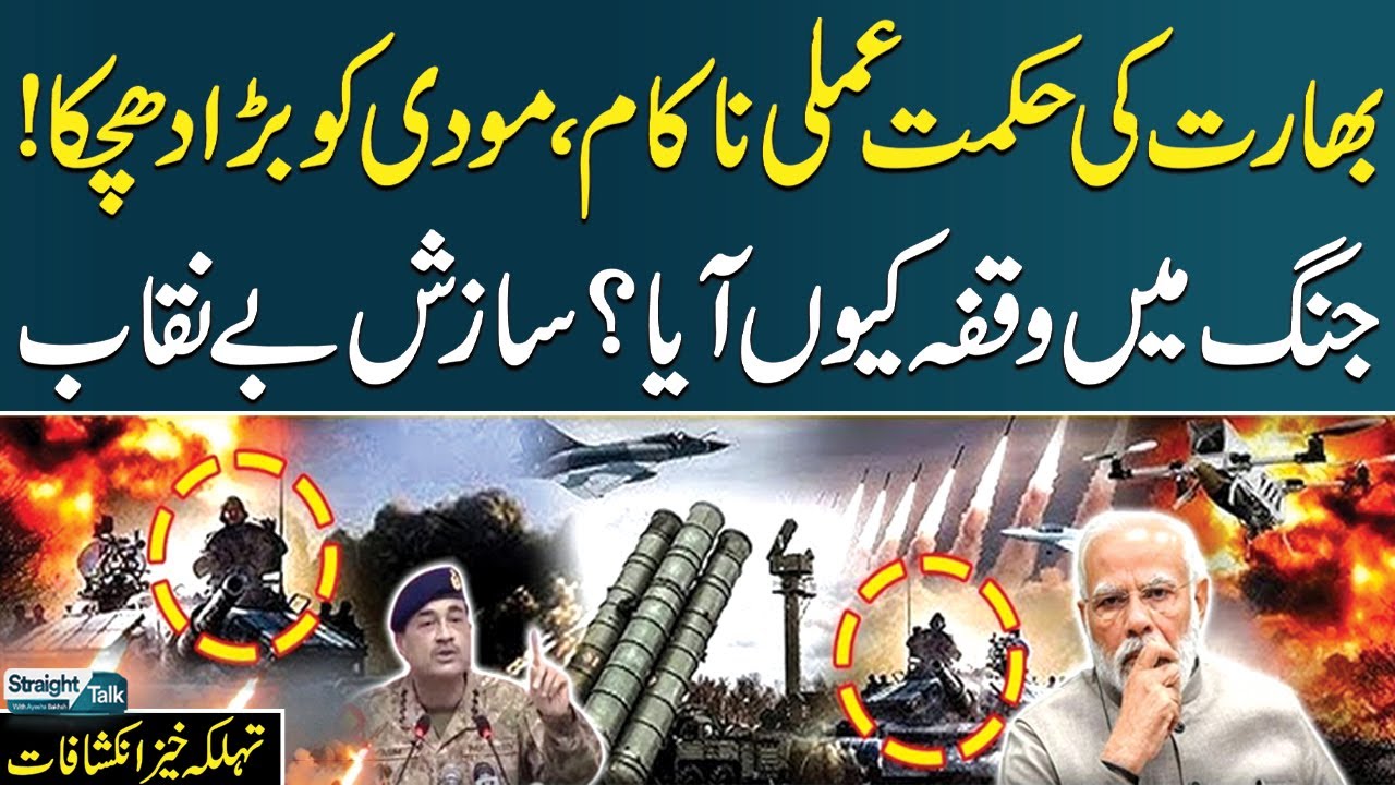 India’s Strategy Fails, Major Blow to Modi! Why the Sudden Pause in War? Conspiracy Exposed