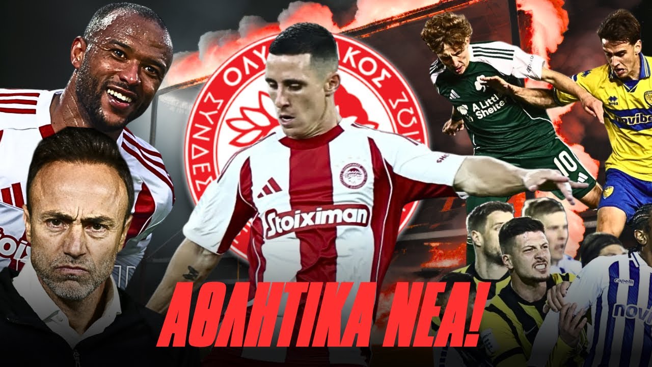 ΘΑ ΜΕΙΝΕΙ Ο ΠΟΝΤΕΝΣΕ; ΧΑΜΟΣ ΣΤΗ ΚΟΡΥΦΗ! ΘΥΜΩΜΕΝΟΣ ΚΟΝΤΗΣ! | RetroNEWS! 