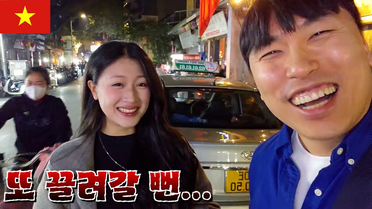 [베트남 2024] 여러분들 미녀가 호의를 베풀면 항상 조심하세요...!