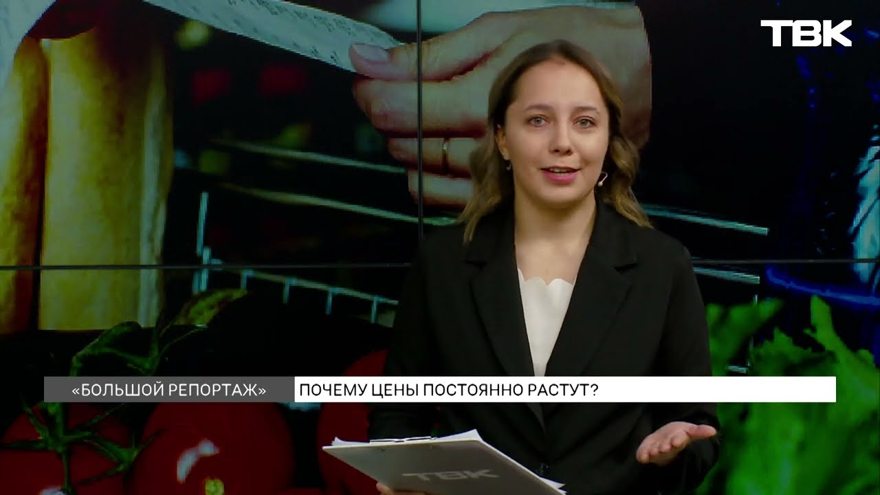 Автор «Большого репортажа» на ТВК «Цены. А что случилось?» об идее проекта