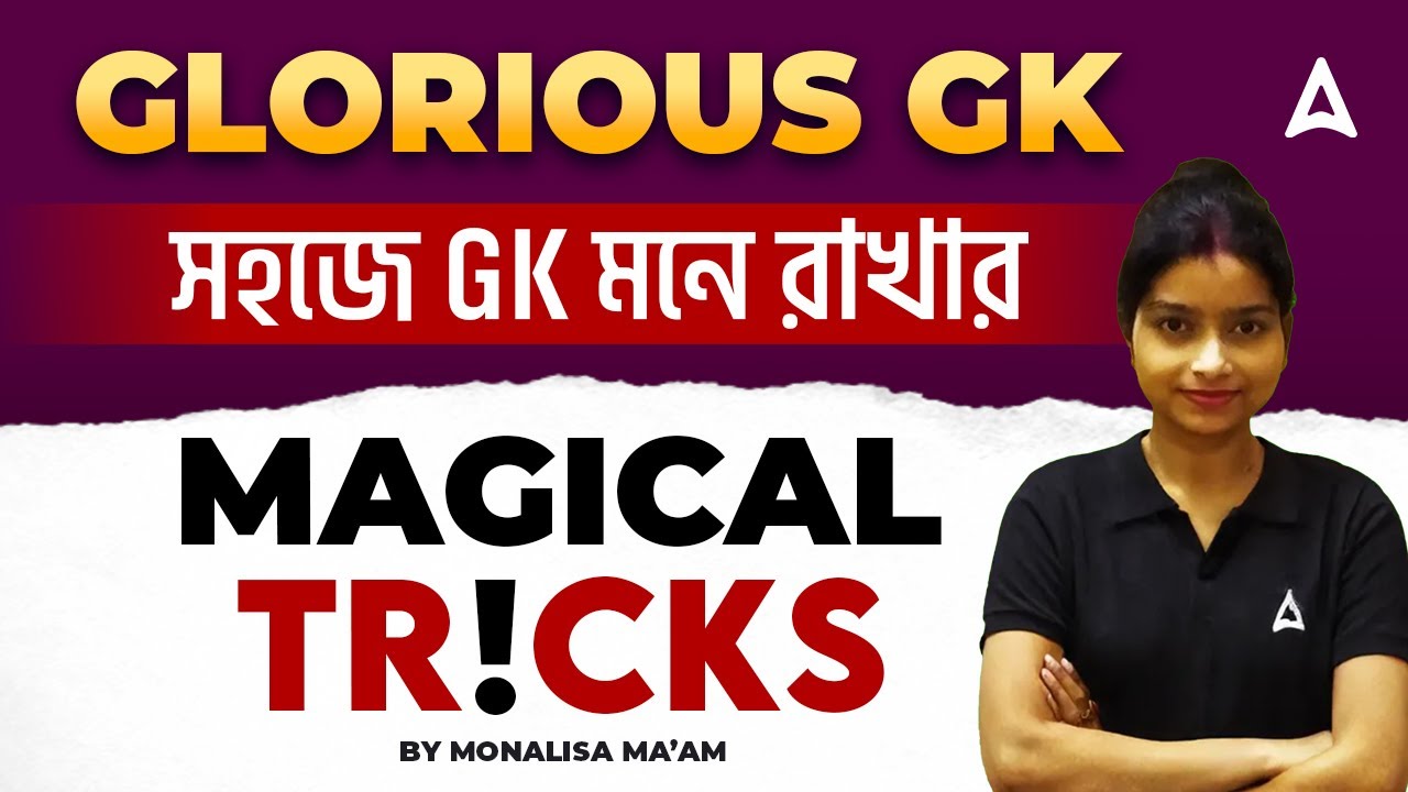 Glorious GK | সহজে GK মনে রাখার MAGICAL TRICKS By Monalisa Mam