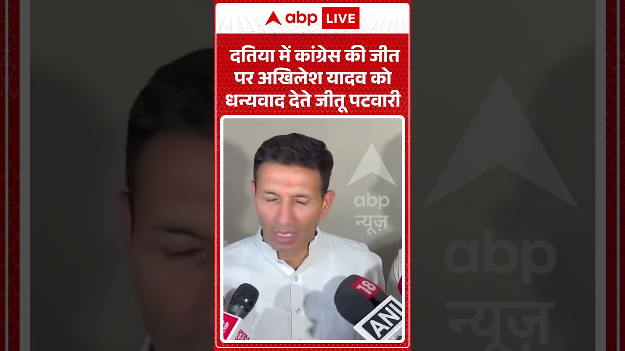 Datia By Election Result: दतिया में कांग्रेस की जीत पर अखिलेश यादव को धन्यवाद देते जीतू पटवारी  |