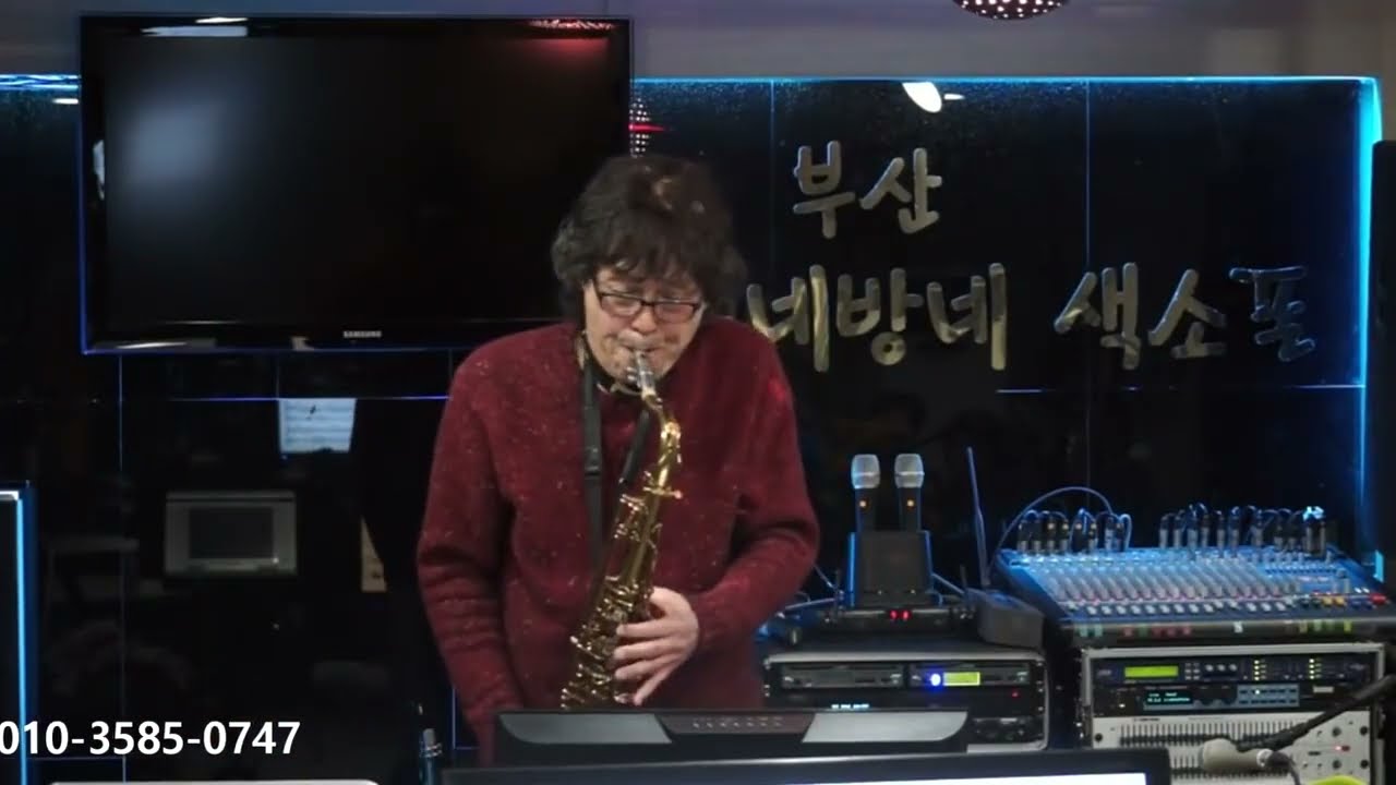 남상일 - 마지막 잎새/배호(부산 동네방네 색소폰/방문 연주) 2016/2022.6.15