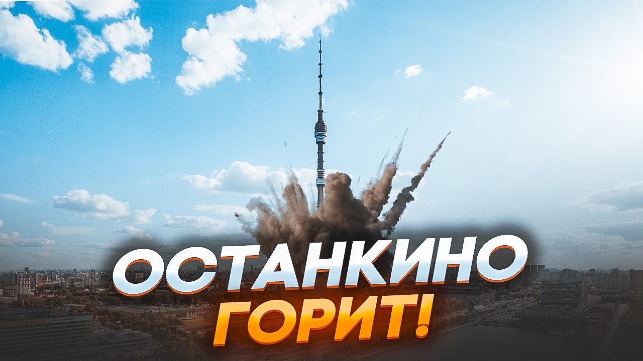 🔥7 МИНУТ НАЗАД! Удар ПРЯМО ПО ЦЕНТРУ Москвы! Горит ПРАВИТЕЛЬСТВЕННОЕ ЗДАНИЕ! Дроны пробили ПВО рф!