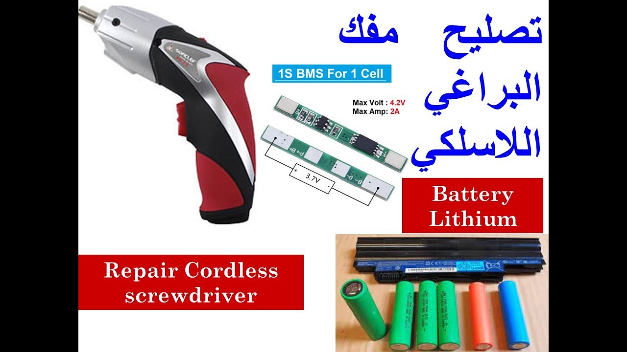 إصلاح أكثر المشاكل شيوعاً في مفك البراغي  Tournevis sans fil visseuse cordless screwdriver SOFICLEF
