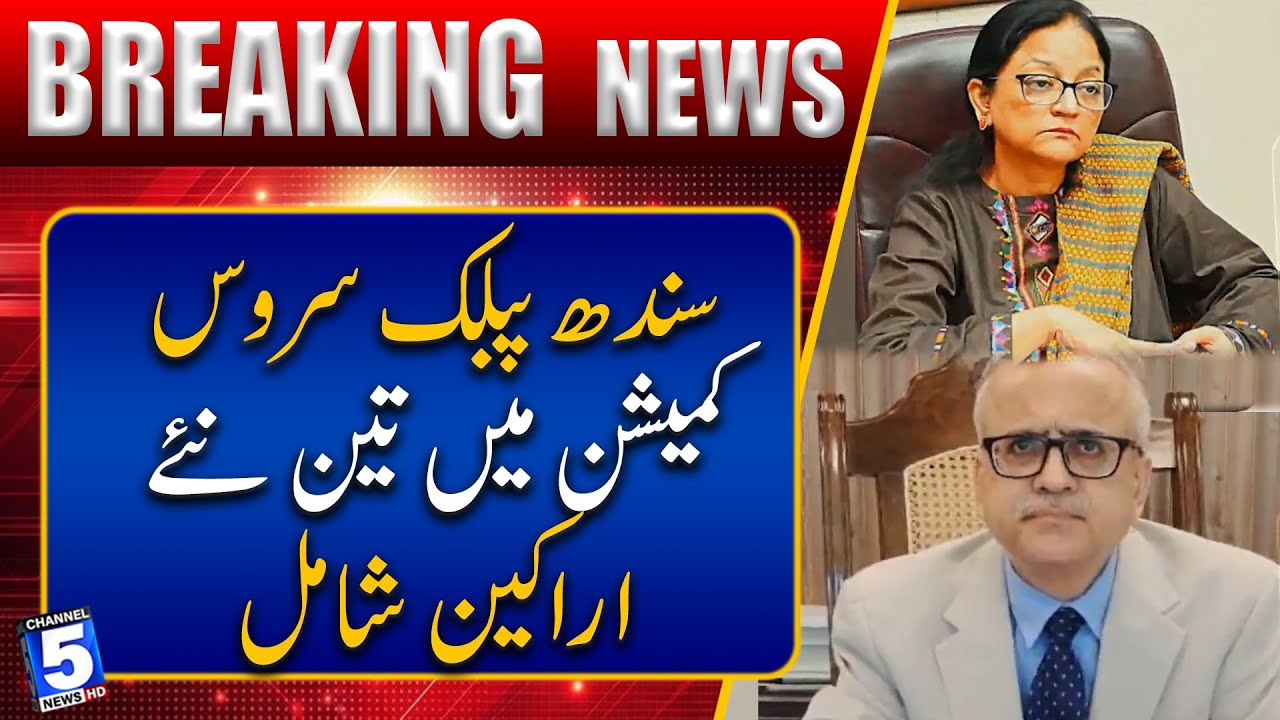 Three New Members Join Sindh Public Service Commission | Breaking News | Channel5NewsHD