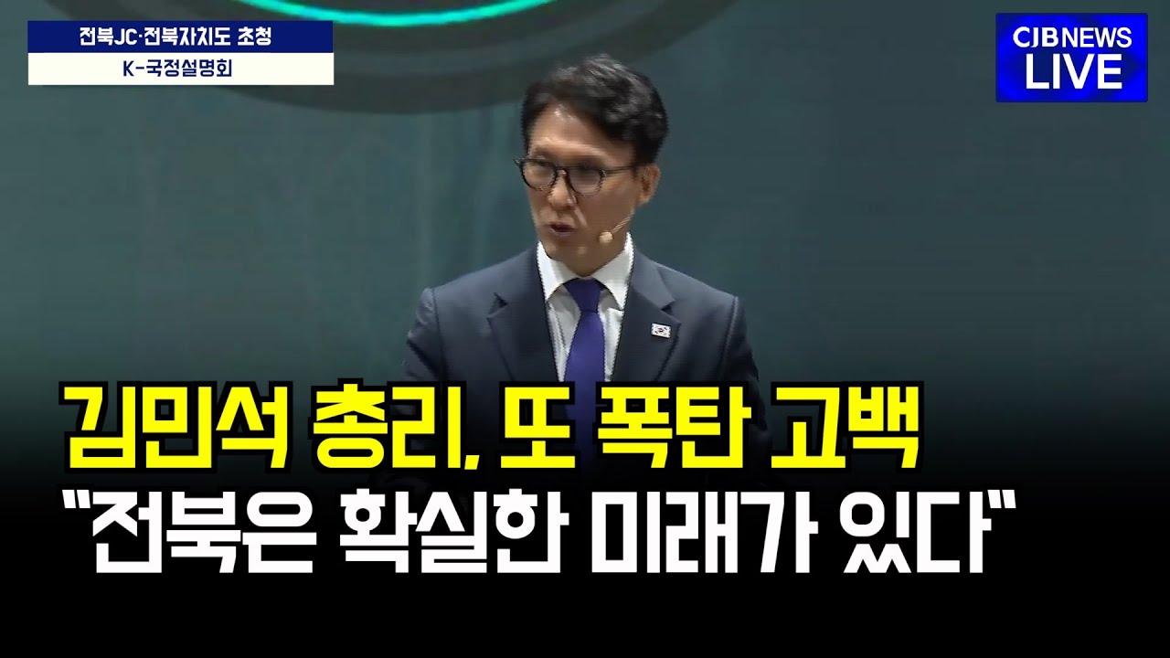 김민석 총리, 또 폭탄 고백 