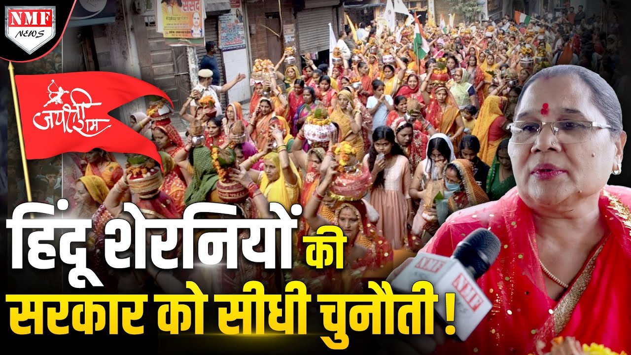 सनातन बोर्ड की मांग को लेकर महिलाओं ने दी सरकार को चुनौती !