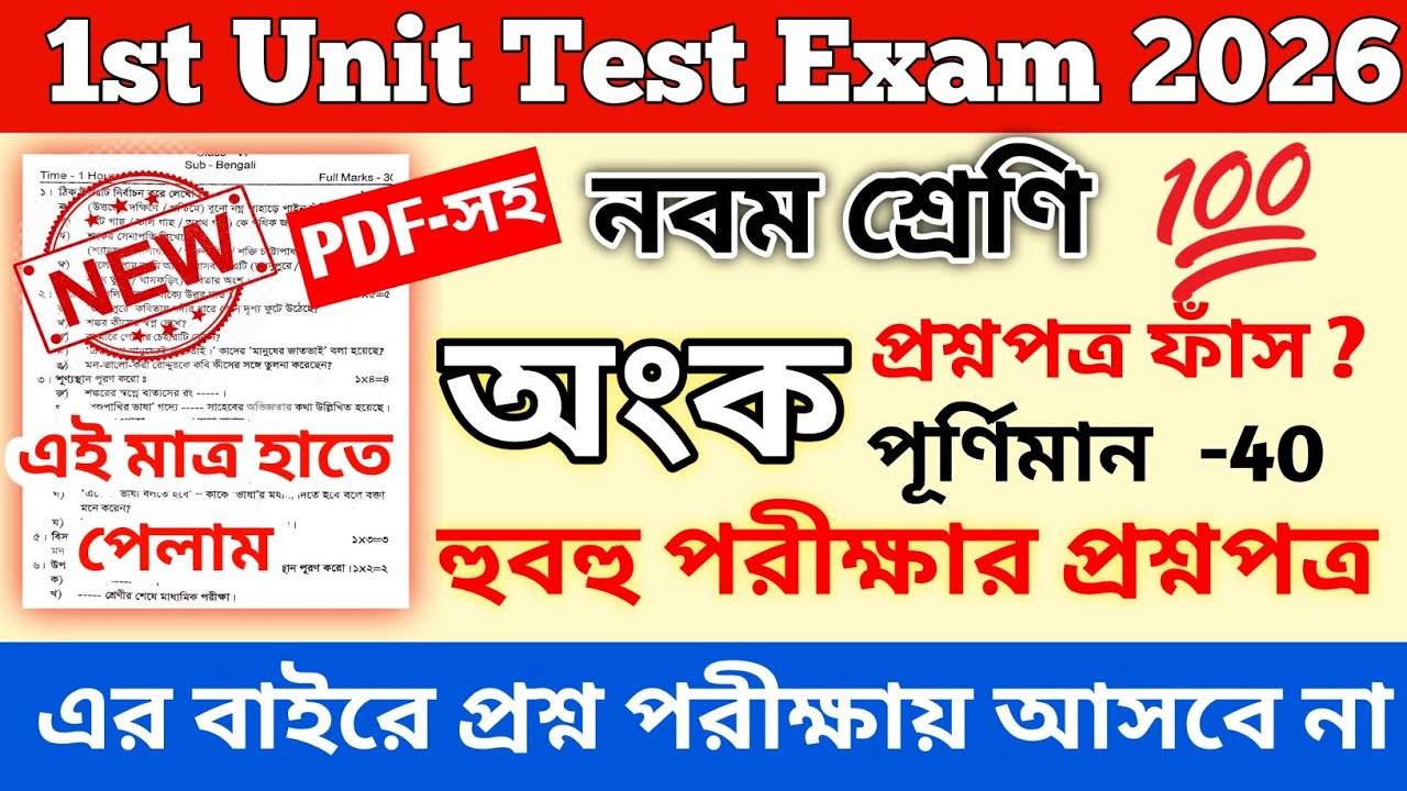 class 9 math 1st unit test question paper 2026 || class 9 math 1st unit test 2026 || class 9 gonit 