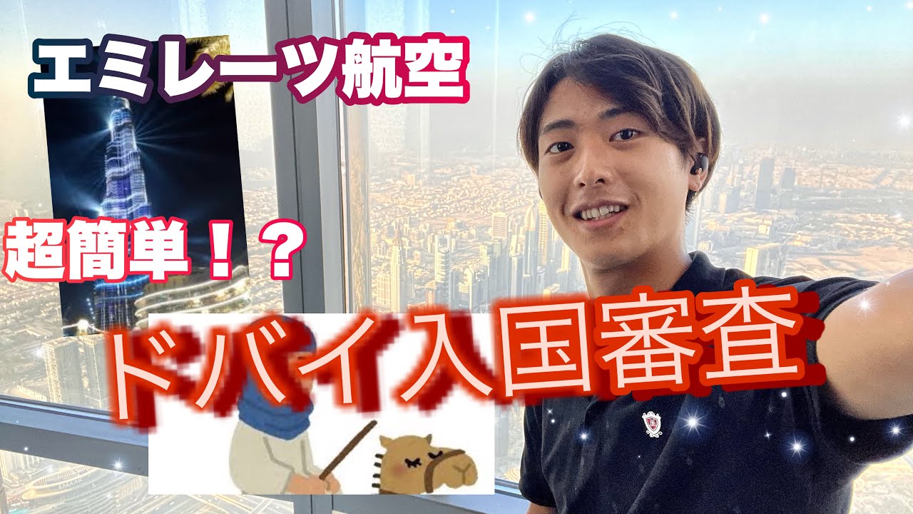 【海外Vlog】ドバイ一人旅 2021年の海外旅行の様子 日本出国〜ドバイ入国まで