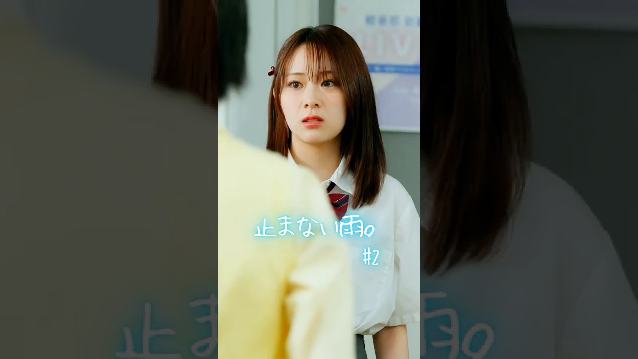 いじめっ子への仕返しがスカッとする【ごっこ倶楽部】【GOKKO】【ショートドラマ】【ドラマ】【止まない雨。 2話】