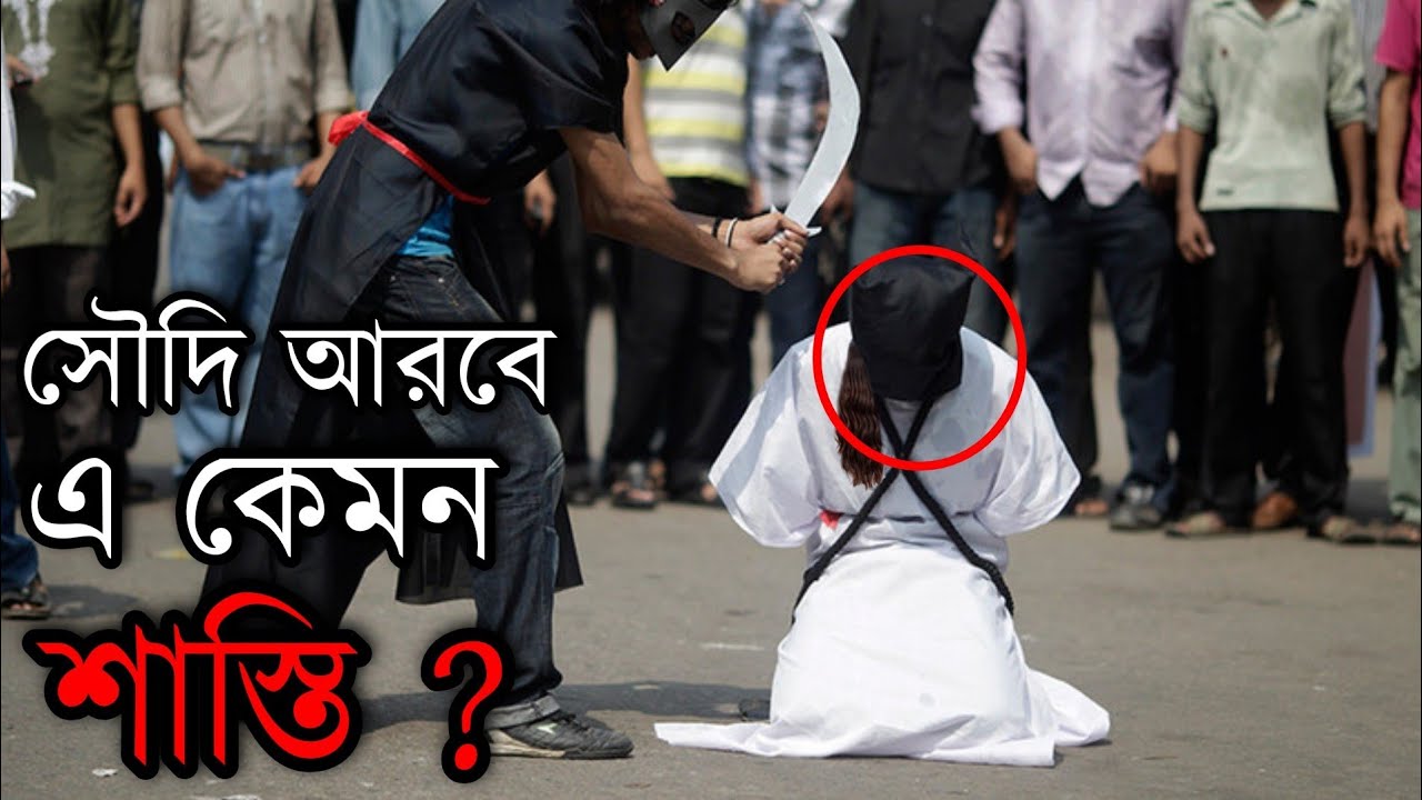 আপনি কি জানেন সৌদি আরবে আইন কানুন কিরকম ? Amazing Facts About Saudi Arabia