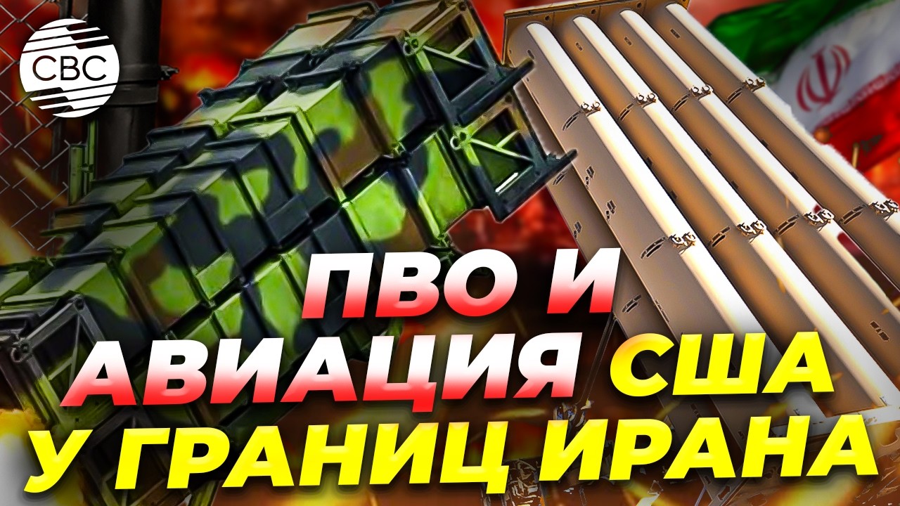 Сигнал Тегерану: США укрепляют позиции вблизи Ирана