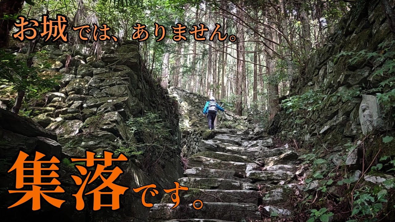 【廃村】今尚残る圧巻の総石垣…地に下りたマチュピチュか!？その村を歩いて…