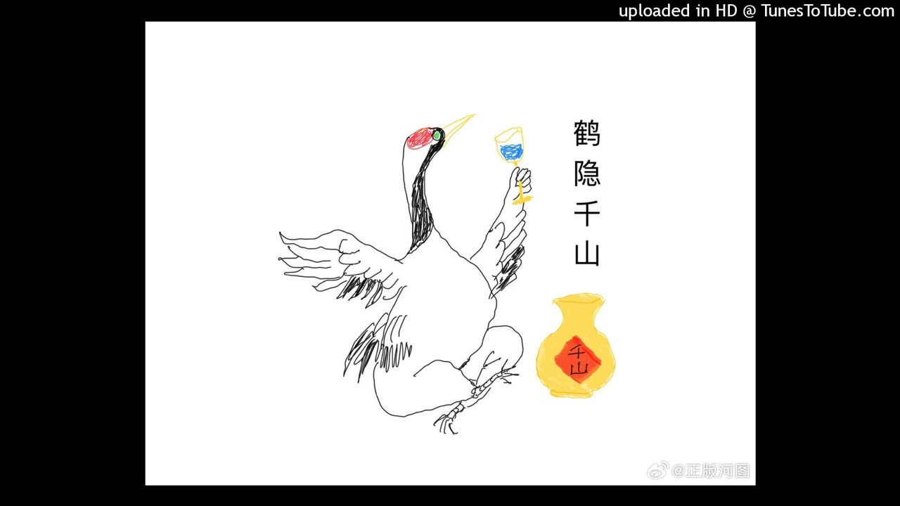 鹤隐千山 - 河图