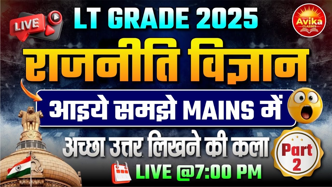 LT Grade 2025🔥| राजनीति विज्ञान MAINS | अच्छे उत्तर लिखने की कला Part 02 | Answer Writing