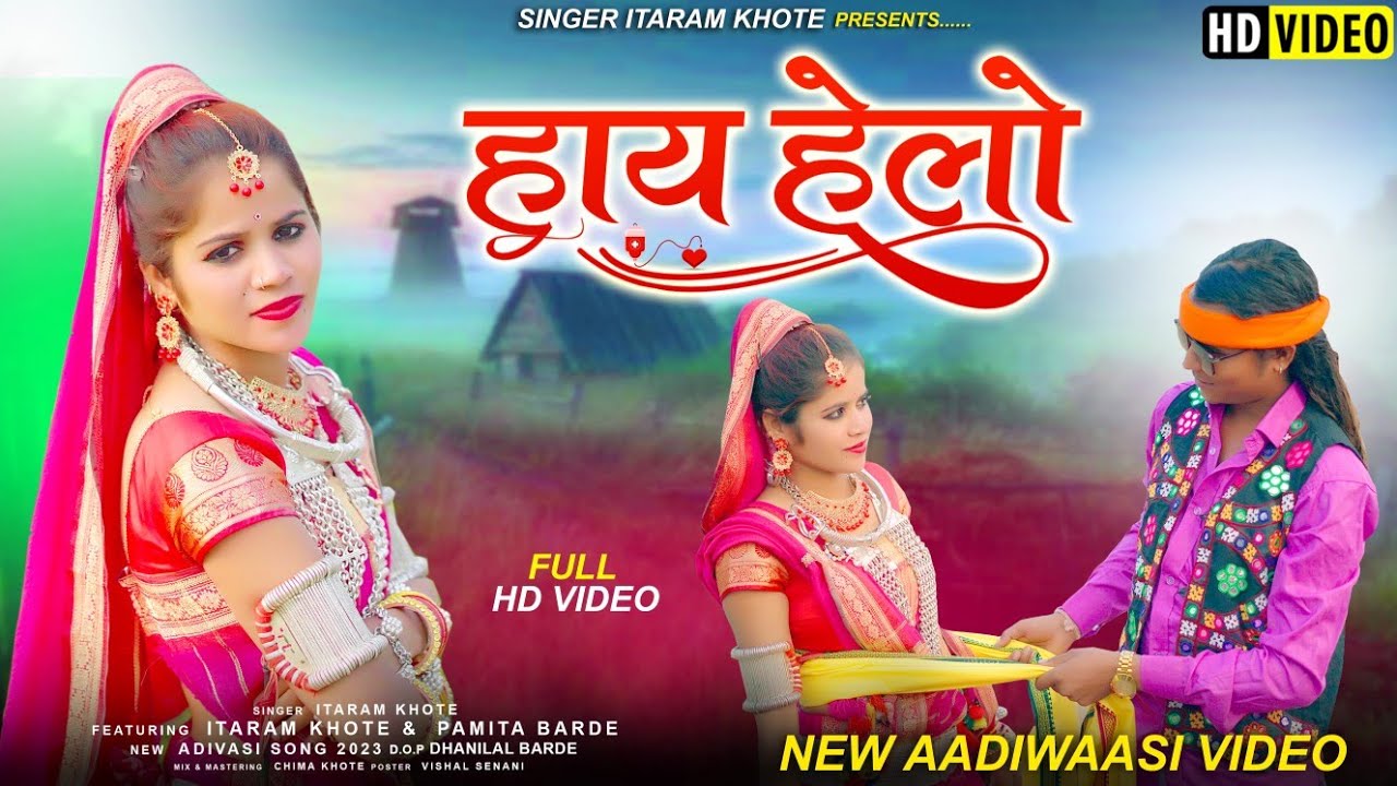 Aadiwasi New Video itaram khote // Hay Hello Aadiwasi Song // हाय हेलो // ईताराम खोटे & पमिता बारडे