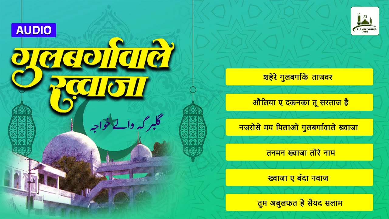 Gulbarga Wale Khwaja | गुलबर्गावाले ख़्वाजा | Khwaja Islamic Qawwali #islam #islamic #islamicvideo