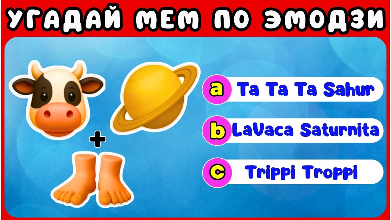 ТЕСТ УГАДАЙ ИТАЛЬЯНСКИЕ МЕМЫ ПО ЭМОДЗИ💥ITALIAN BRAINROT AI Animals Memes