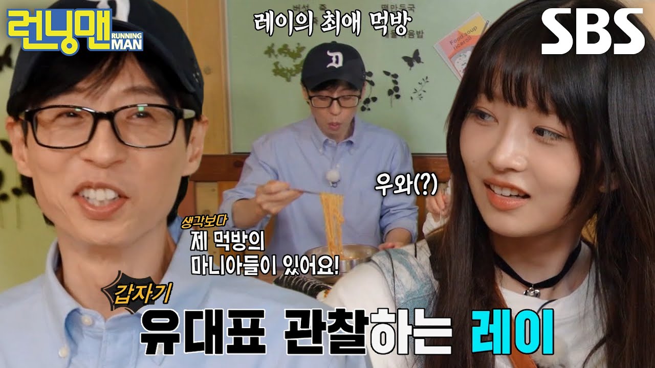 &ldquo;너무 맛있게 드세요&rdquo; 레이, 면치기 하는 유재석 먹방 직관♨