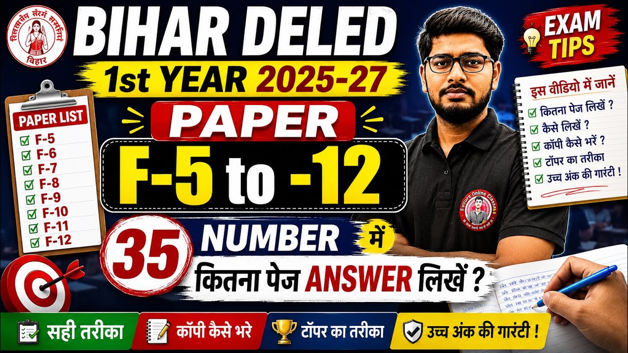 Bihar DELED 1st Year 2025-27 | Exam में Copy कैसे लिखें? 35+ नंबर लाने का सही तरीका | F-5 to F-12 🔥