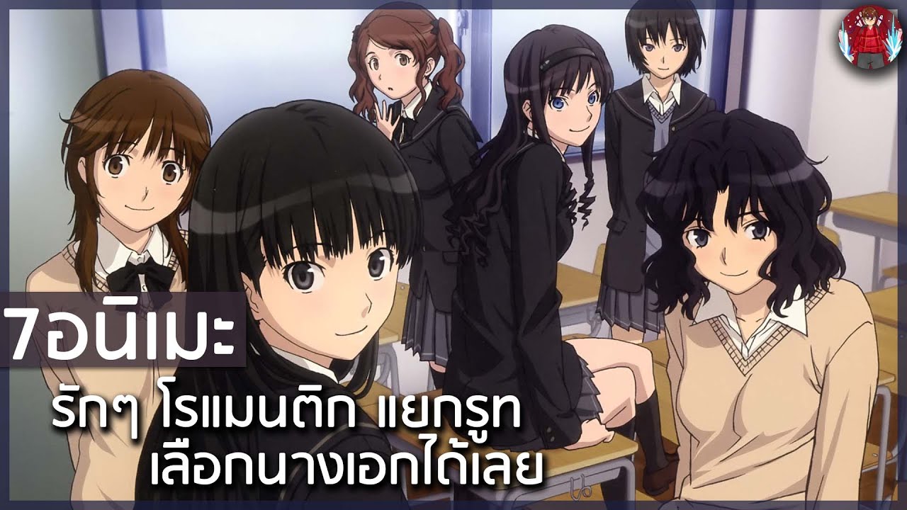 7 อนิเมะรักโรแมนติกแบบแบ่งรูท เลือกได้เลยว่าใครจะนางเอก