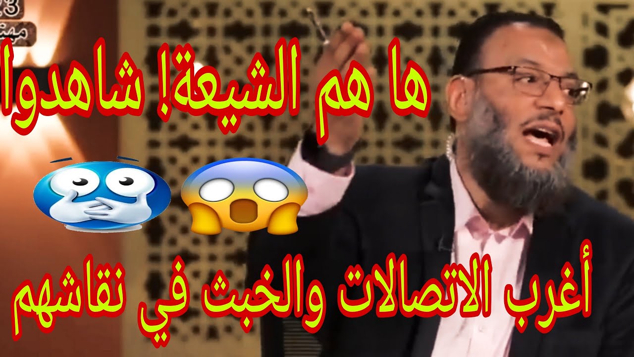 وليد إسماعيل شاهد أغرب وأخبث إتصالات من الشيعة😮الدافع وليد🙌