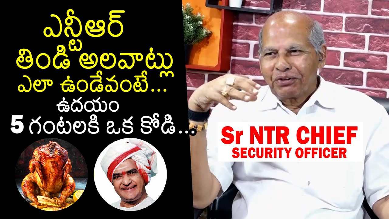 Sr NTR Chief Security Officer Narsaiah Shares NTR's Daily Routine | News Buzz