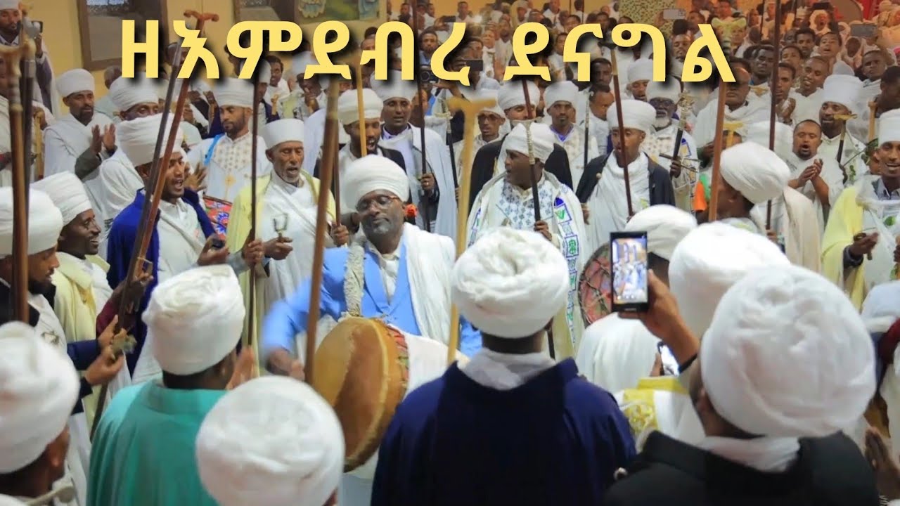ዘእምደብረ ደናግል ኣባ ኤልያስ ወትሩፈ ምግባር አረጋዊ ዘውገ ሙሴ ወገብረ ክርስቶስ #ethiopianorthodoxchurch #ወረብ 