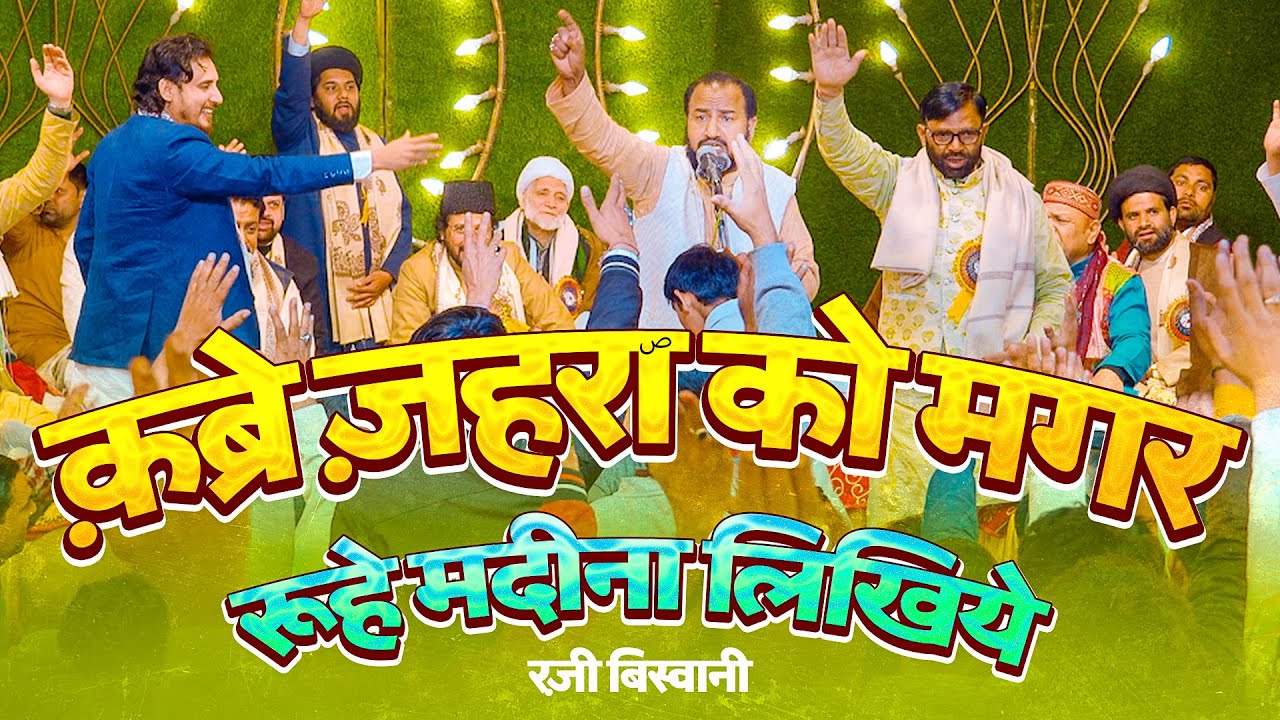 Razi Biswani | Jashn E Noor E Mohammad 2024 | SANDHAWALI