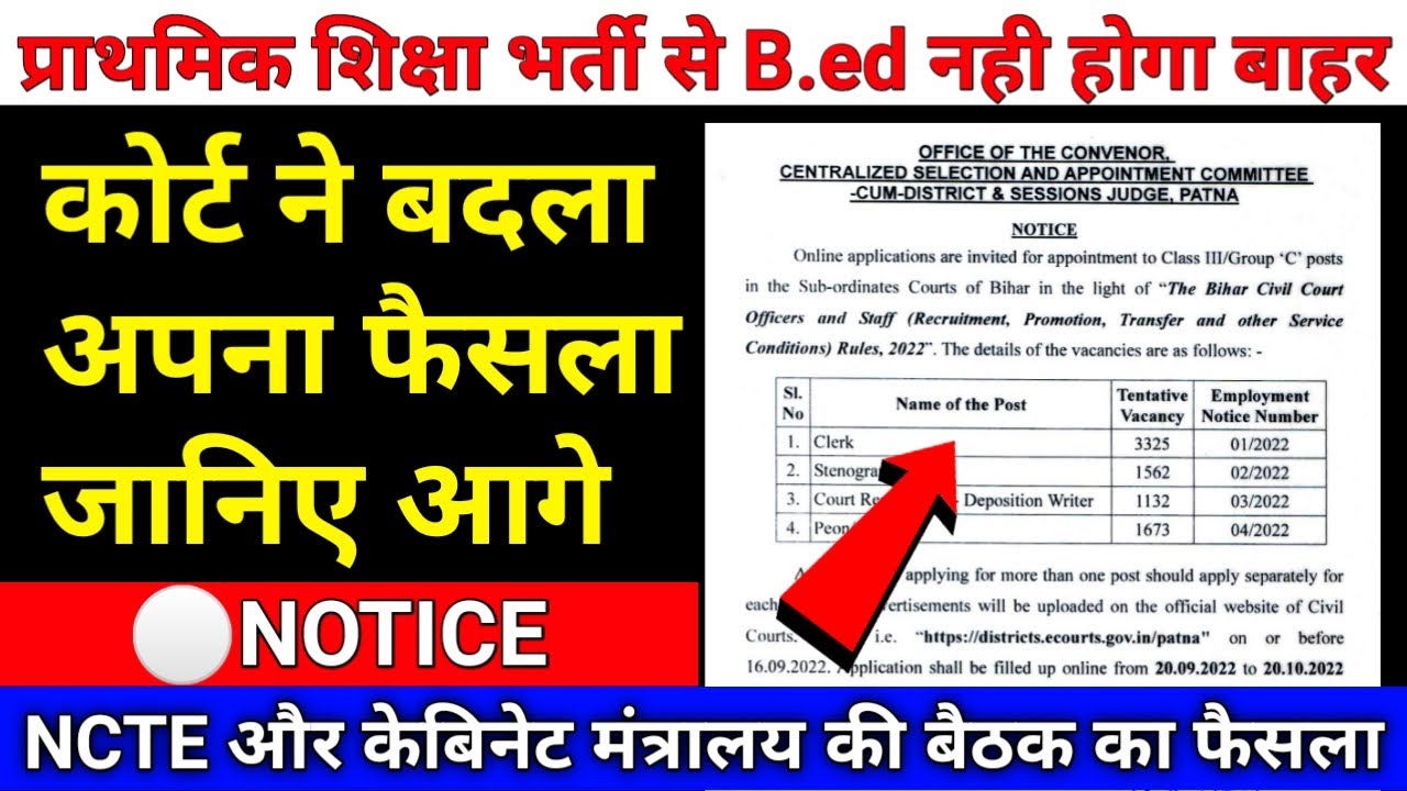 bed vs btc supreme court update |🤩खुशखबरी🤩| bed btc latest news | bed btc court update |bed vs deled