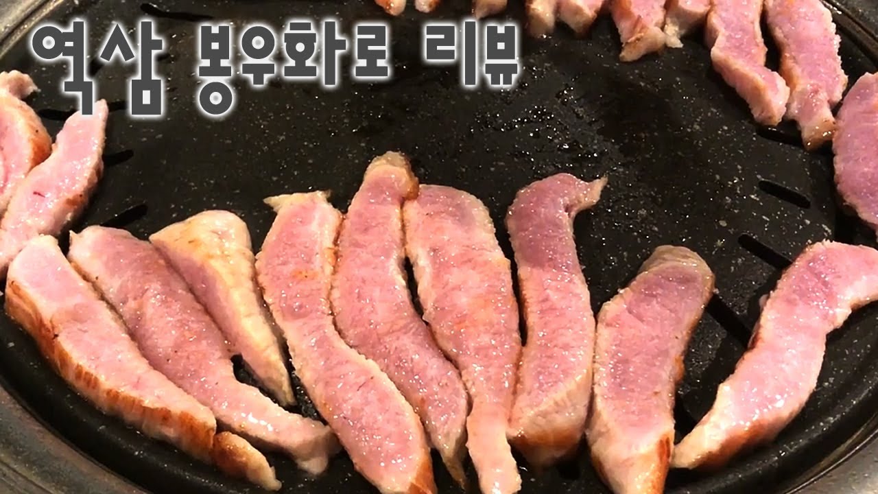 Grilled pork belly (Samgyepsal) & high-class meats (Seoul, Gangnam) Bonguhwalo review #1