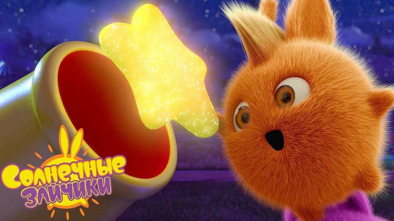 Солнечные зайчики - Упавшая звезда | Сезон 6 | Мультики для детей