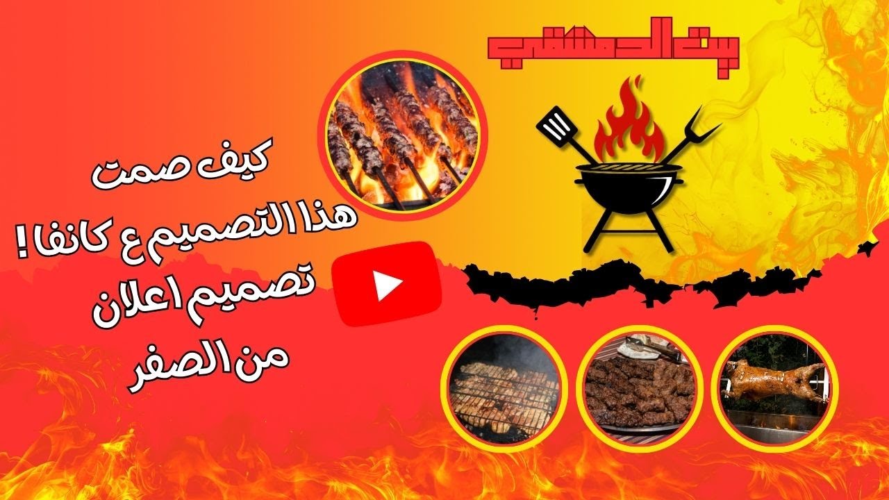 تعليم طريقه تصاميم ع كانفا للمبتدئين !