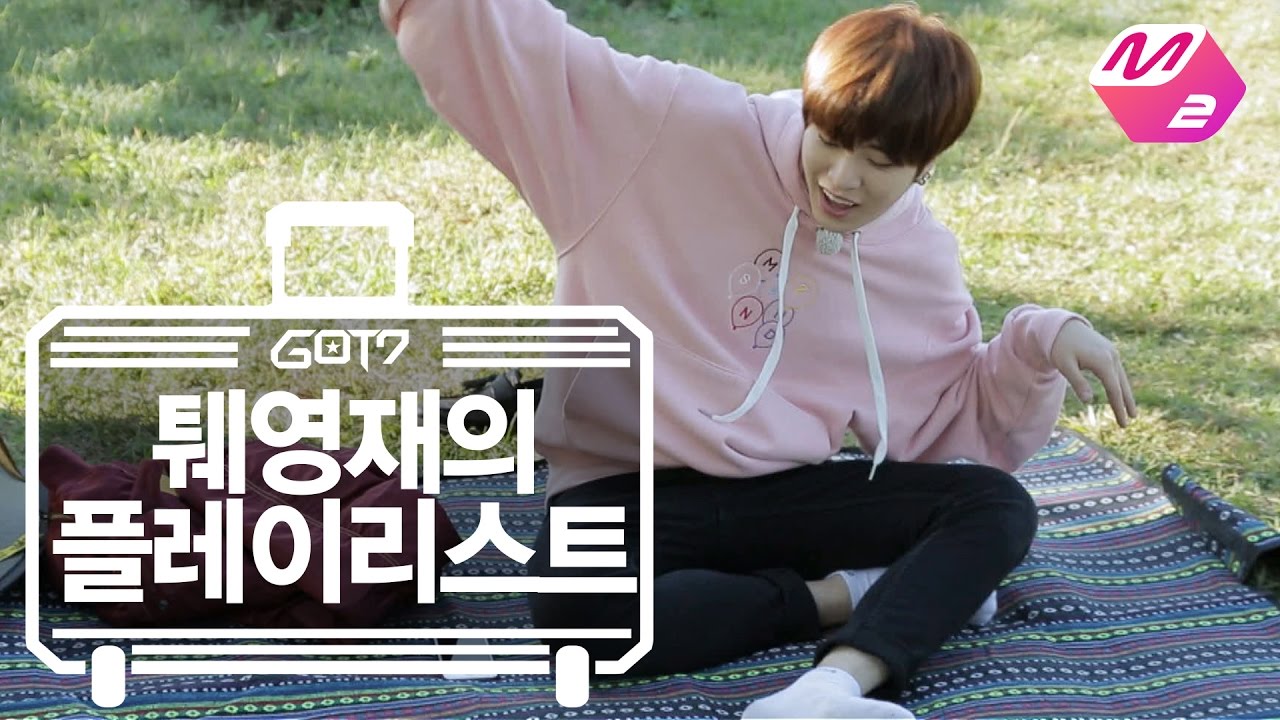 [GOT7의 하드캐리] 퉤영재의 플레이리스트 | Ep.4-6