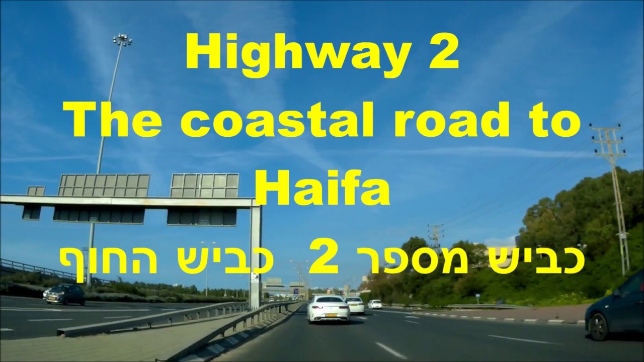 נסיעה מגלילות עד עפולה    DRIVING   Tel Aviv Glilot -  Highway 2 Coastal Road  to Afula-ISRAEL