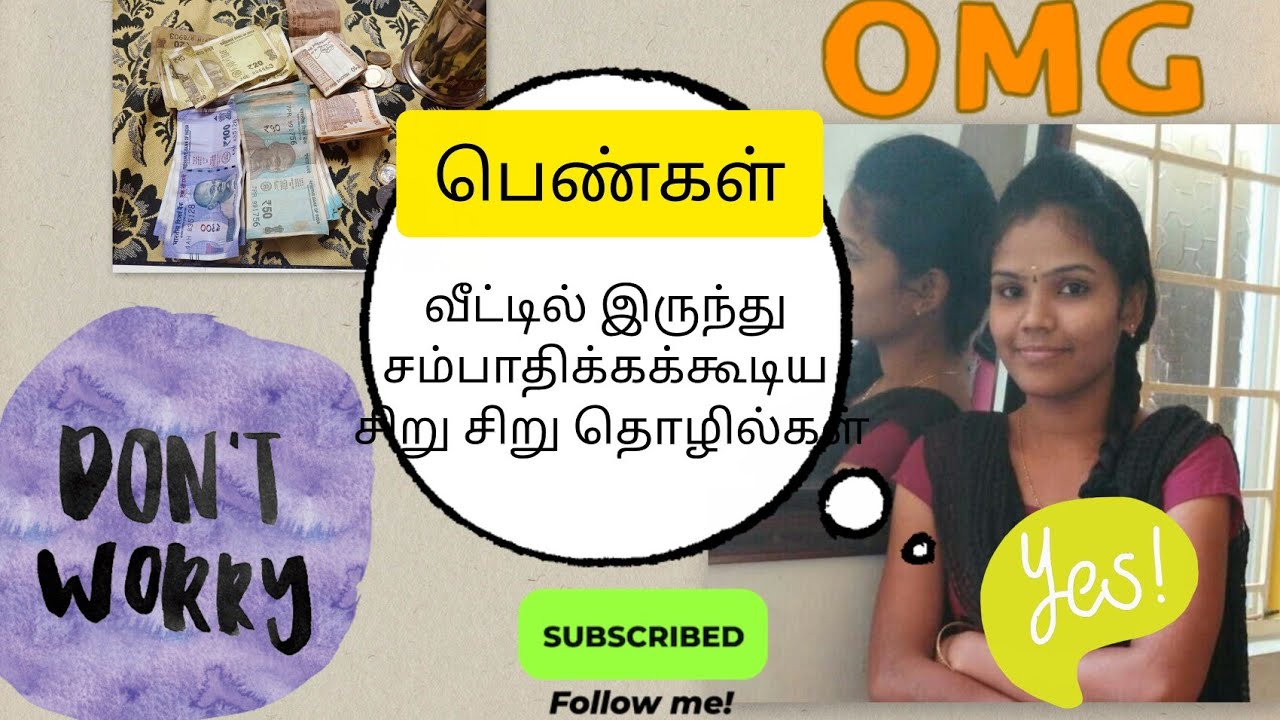 பெண்கள் வீட்டிலிருந்து சம்பாதிக்கக்கூடிய சிறு சிறு தொழில்கள் 👍💯#business #business tips #healthtips